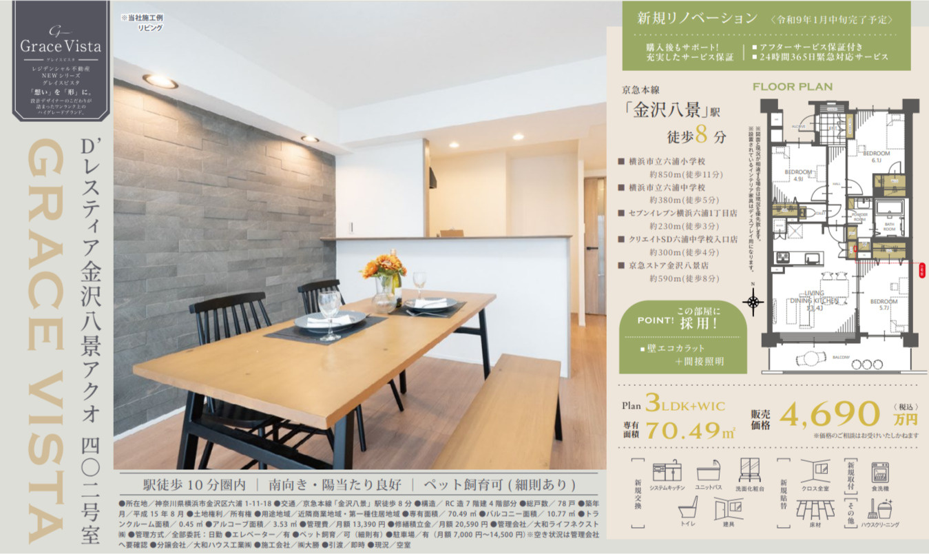 D‘レスティア金沢八景アクオ【仲介手数料無料】ペット可♪の間取り