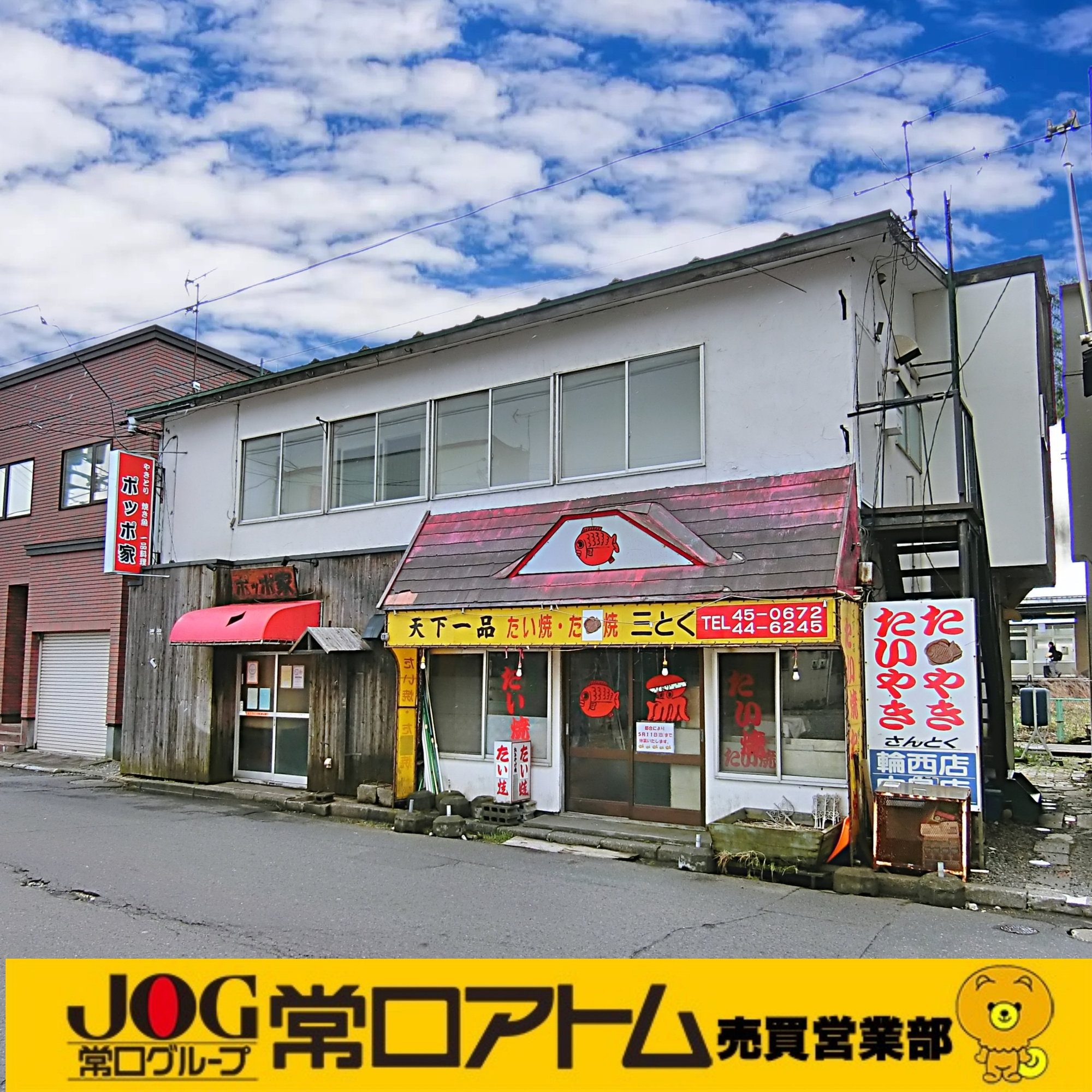 室蘭市中島町3丁目23-8_店舗付共同住宅の外観