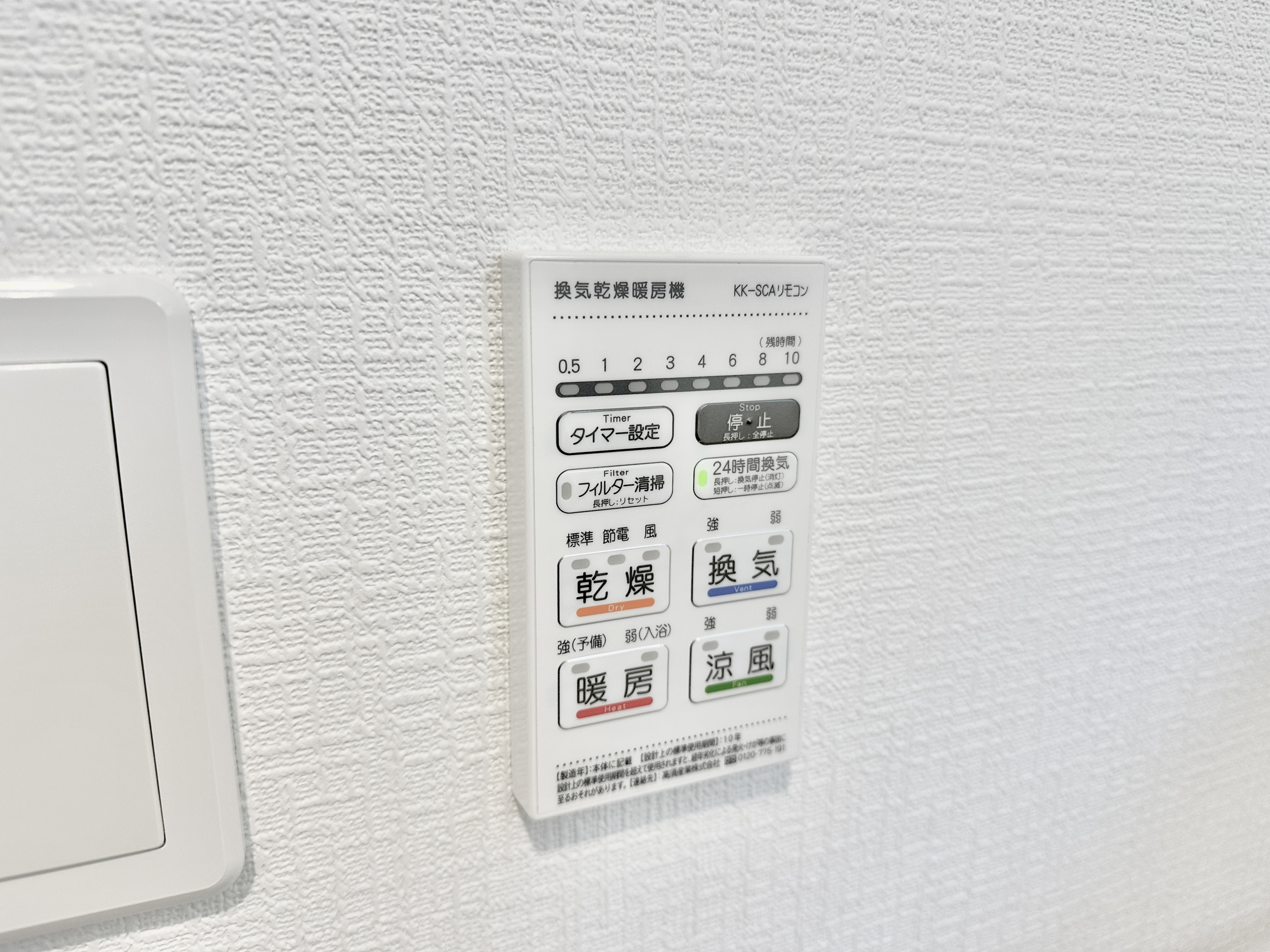 宇都宮市簗瀬３丁目の新築一戸建の冷暖房・空調設備|浴室暖房乾燥機付きで雨の日の洗濯物や寒い日の入浴にとっても便利です♪