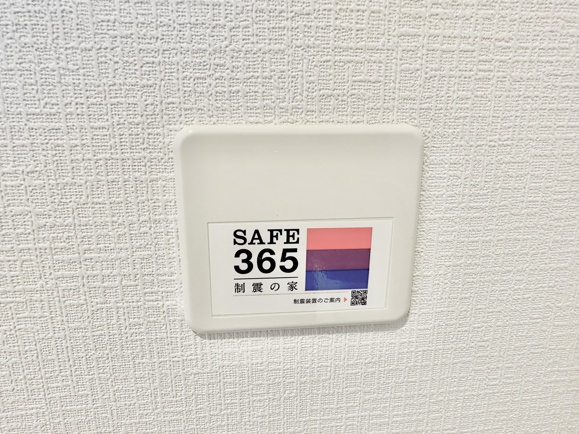 宇都宮市簗瀬３丁目の新築一戸建の構造・工法・仕様|SAFE365の制振設備付き♪