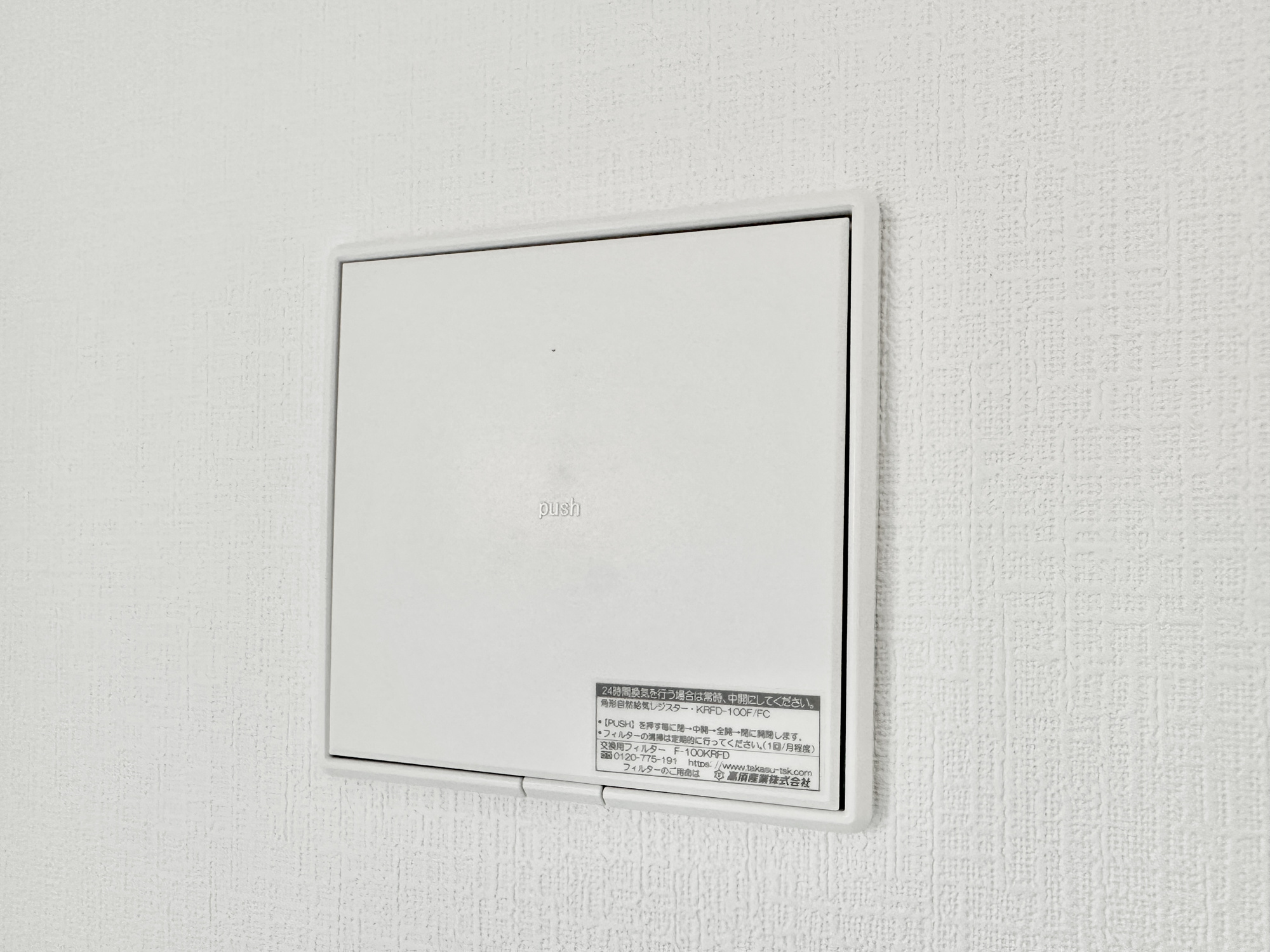 宇都宮市簗瀬３丁目の新築一戸建の設備|24時間換気システムで常にお部屋の空気を循環可能♪