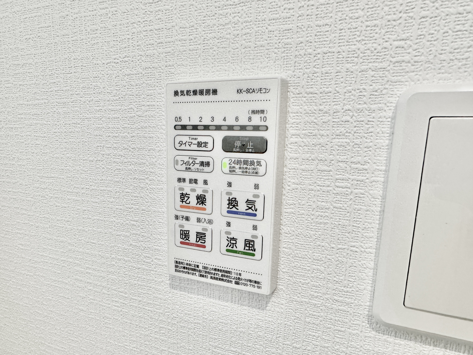 日光市平ケ崎の新築一戸建の冷暖房・空調設備|浴室暖房乾燥機付きで雨の日の洗濯物や寒い日の入浴にとっても便利です♪