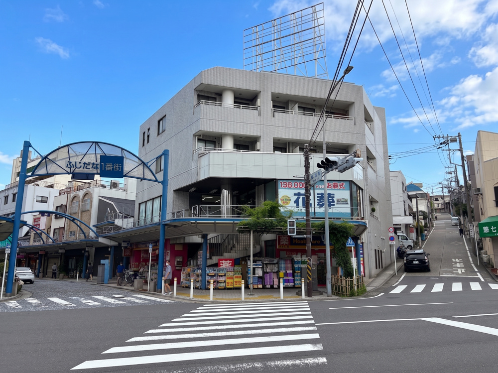 ふじだな一番街商店街入口！視認性の高い一棟ビル の画像