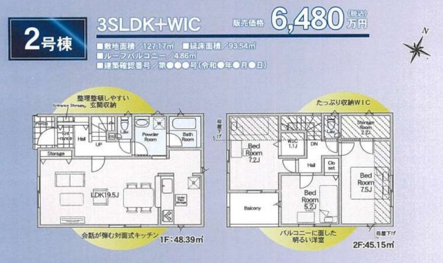横浜市青葉区美しが丘西2丁目 新築戸建て【仲介手数料無料】の間取り