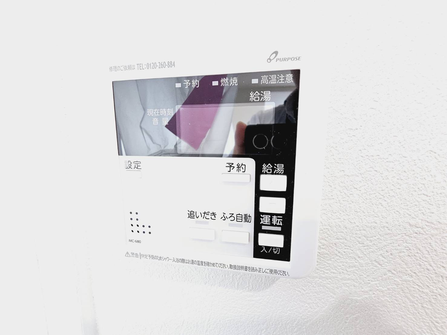 東白川台２丁目戸建の発電・温水設備