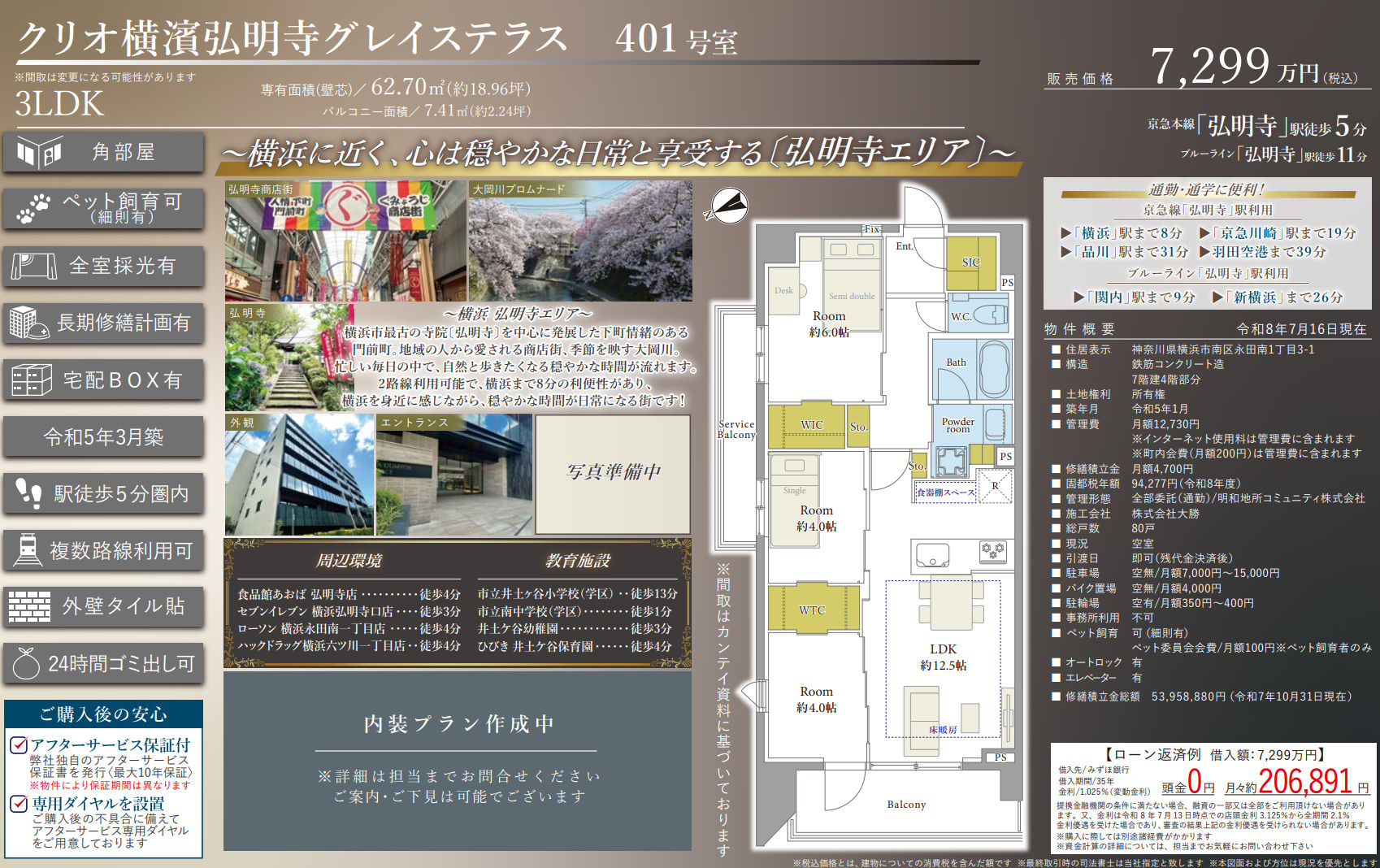 クリオ横濱弘明寺グレイステラスの間取り