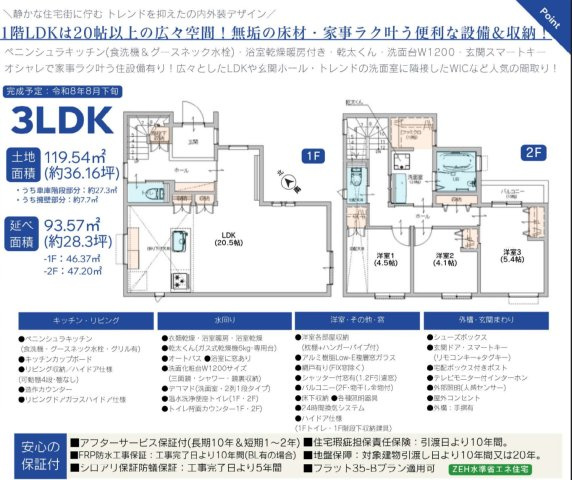 横浜市戸塚区上柏尾町 新築戸建て【仲介手数料無料】の間取り