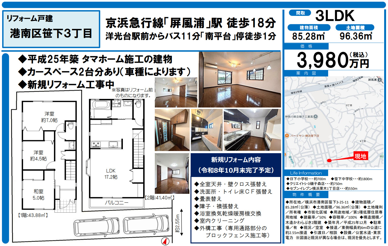 横浜市港南区笹下３丁目 中古戸建て【仲介手数料無料】カースペース2台の間取り