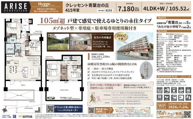 クレッセント青葉台の丘の間取り