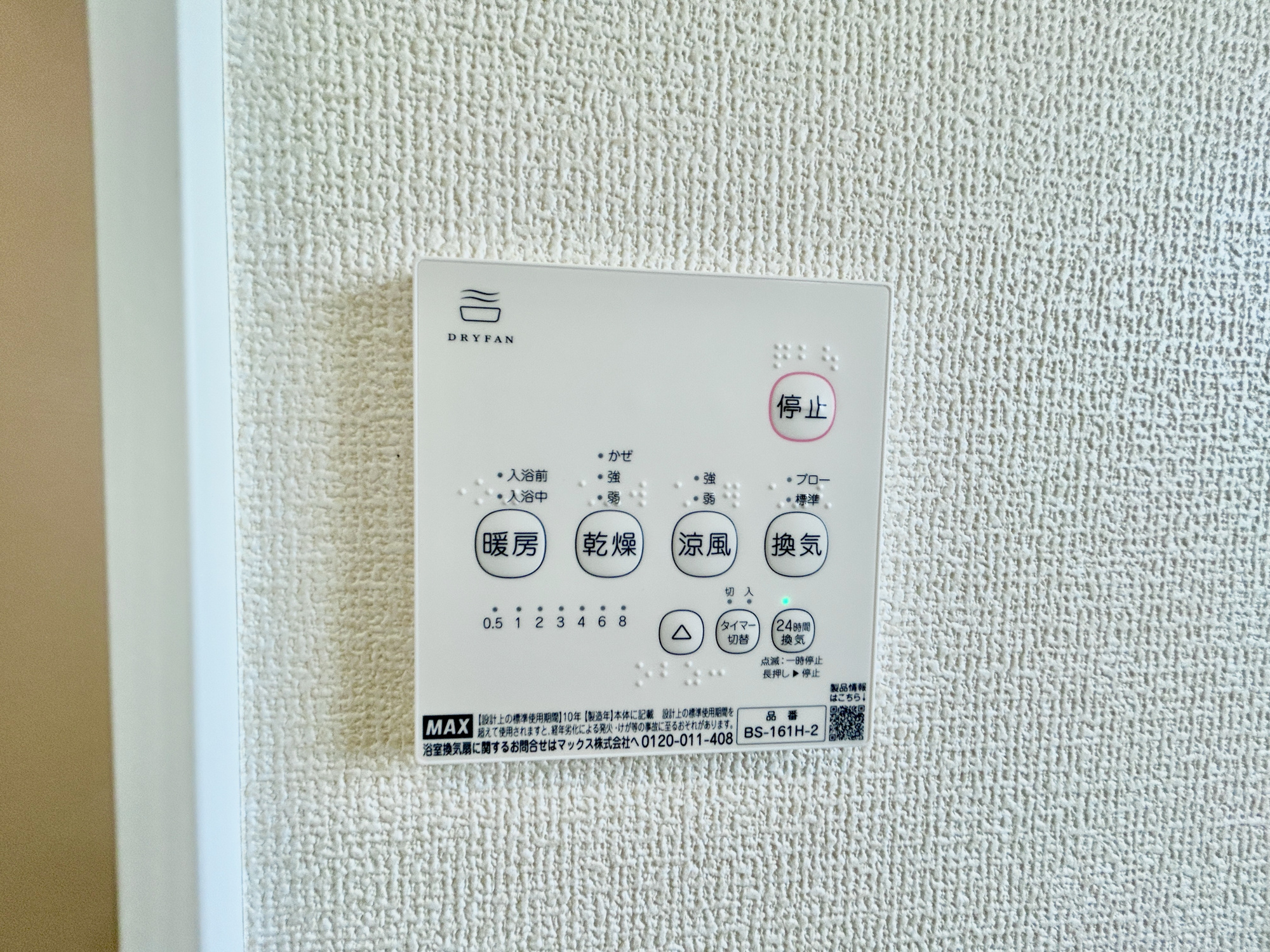 玉村町斎田第２期　新築住宅全7棟の冷暖房・空調設備|浴室暖房乾燥機付きで雨の日の洗濯物や寒い日の入浴にとっても便利です♪						
						
