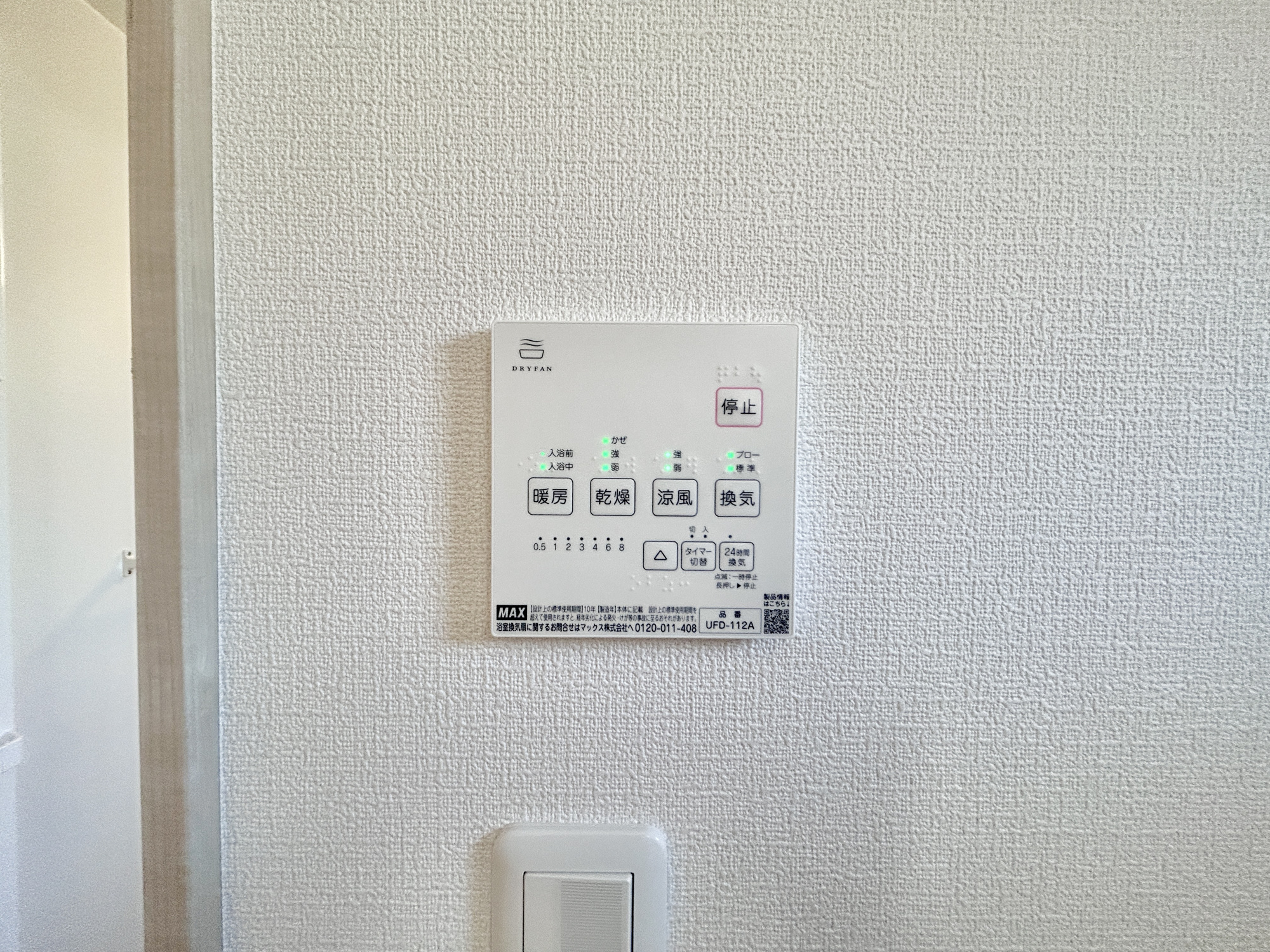 前橋市朝倉町3丁目　新築住宅全1棟の冷暖房・空調設備|浴室暖房乾燥機付きで雨の日の洗濯物や寒い日の入浴にとっても便利です♪