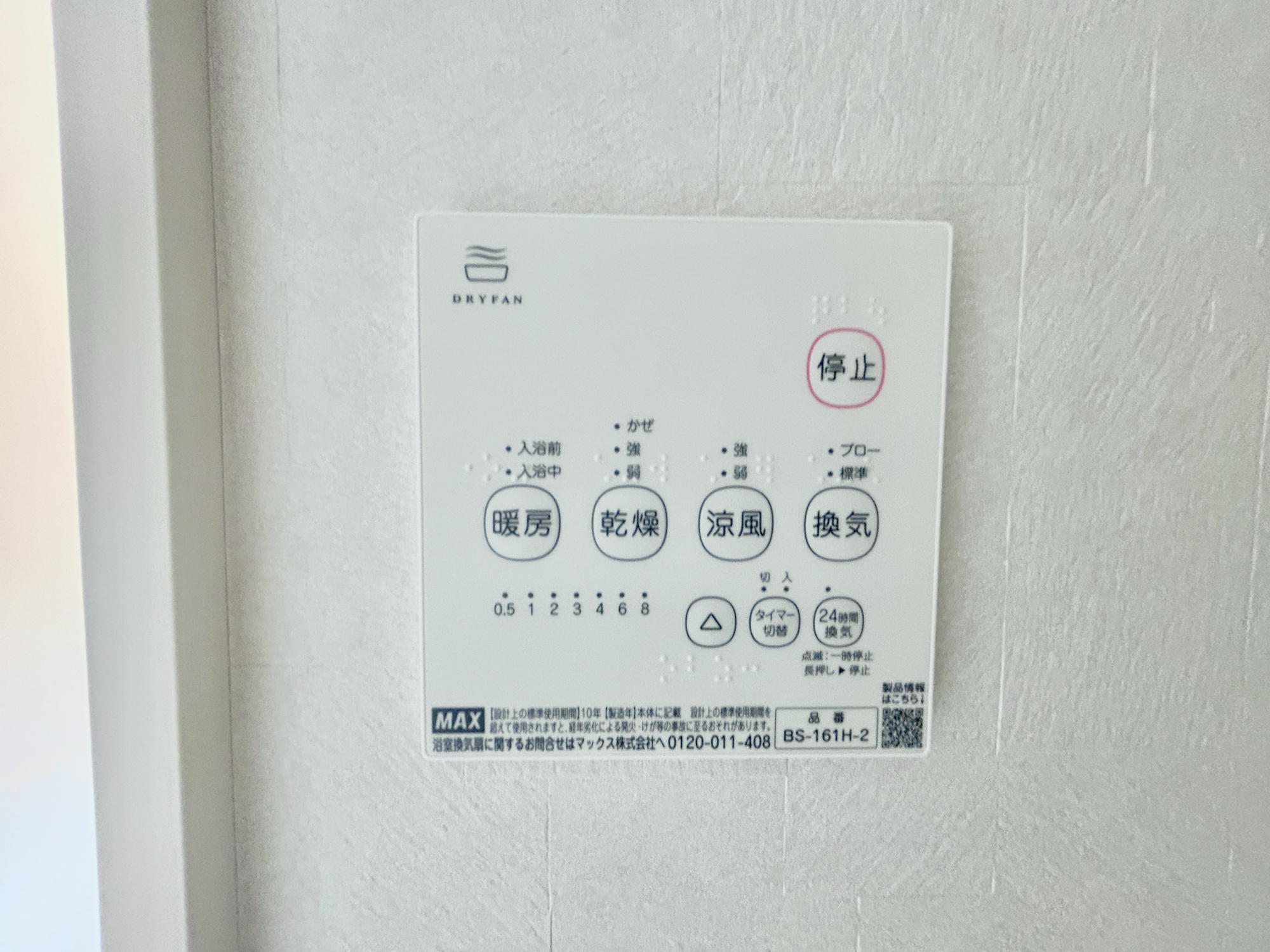 前橋市駒形町　新築住宅全1区画の冷暖房・空調設備|浴室暖房乾燥機付きで雨の日の洗濯物や寒い日の入浴にとっても便利です♪