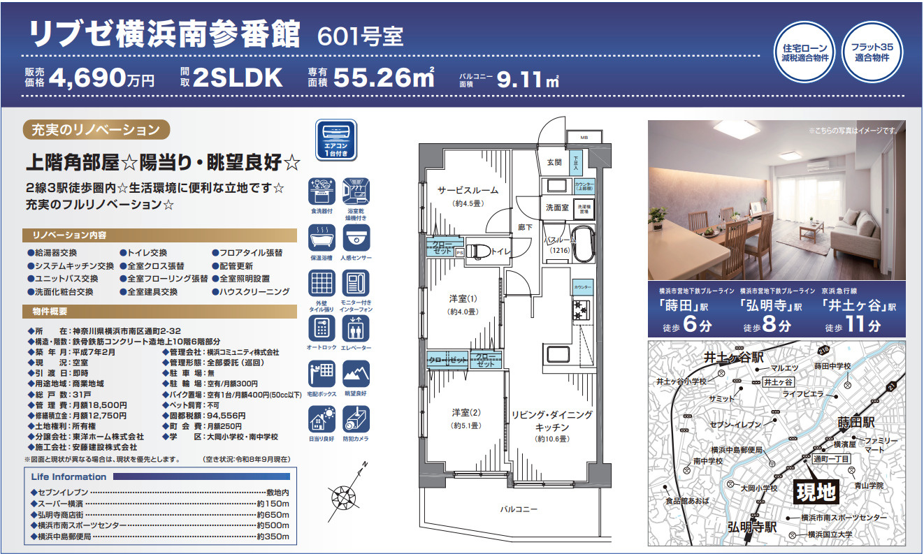 リブゼ横浜南参番館【仲介手数料無料】の間取り