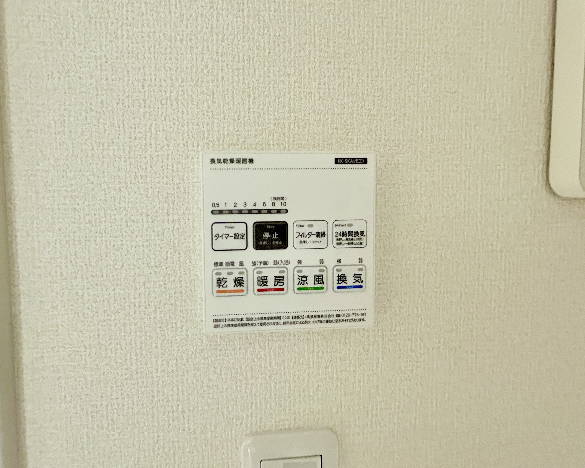 前橋青柳町第4　新築住宅全1棟の冷暖房・空調設備|浴室暖房乾燥機付きで雨の日の洗濯物や寒い日の入浴にとっても便利です♪						
						
