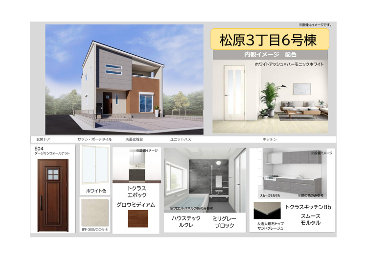 《6号棟　内観カラーイメージ》