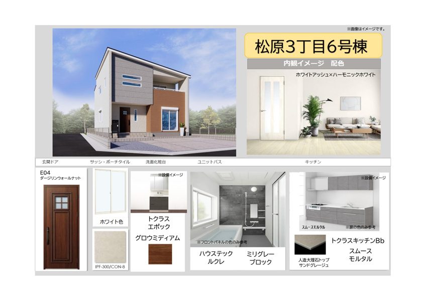 《6号棟　内観カラーイメージ》