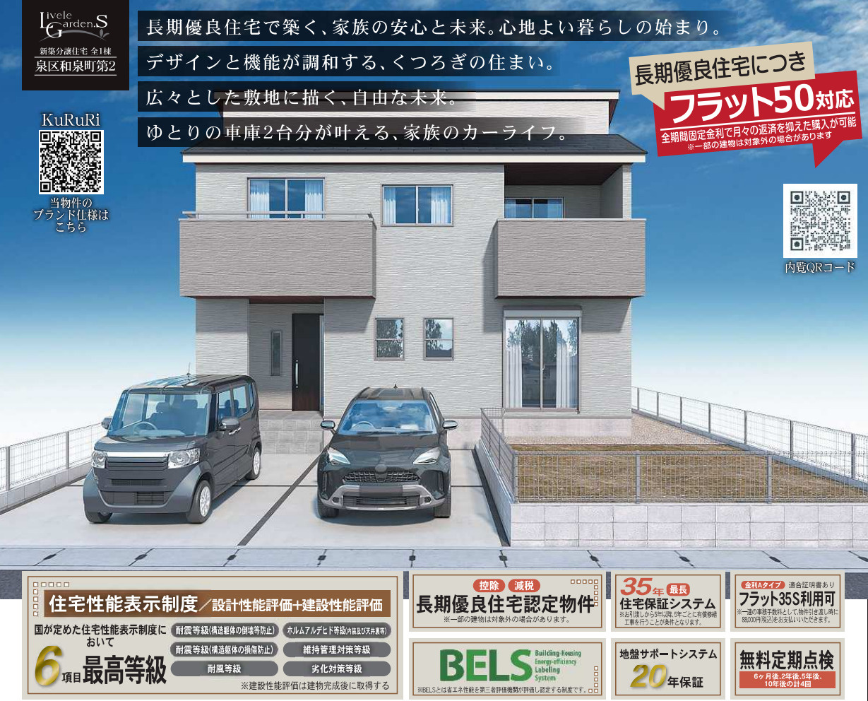 横浜市泉区和泉町 新築戸建て【仲介手数料無料】カースペース2台の外観パース