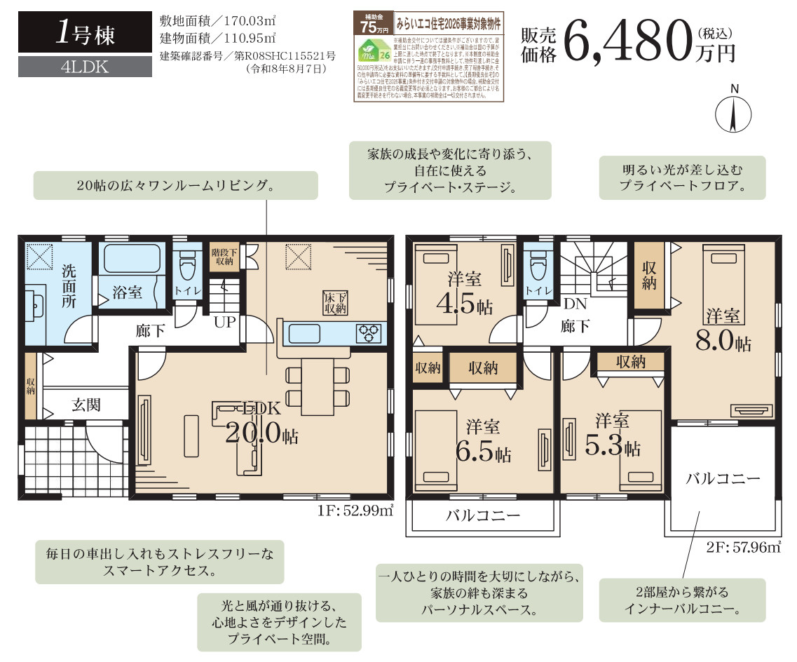 横浜市泉区和泉町 新築戸建て【仲介手数料無料】カースペース2台の間取り