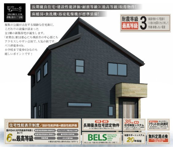 横浜市青葉区桂台2丁目 新築戸建て【仲介手数料無料】カースペース2台の外観パース