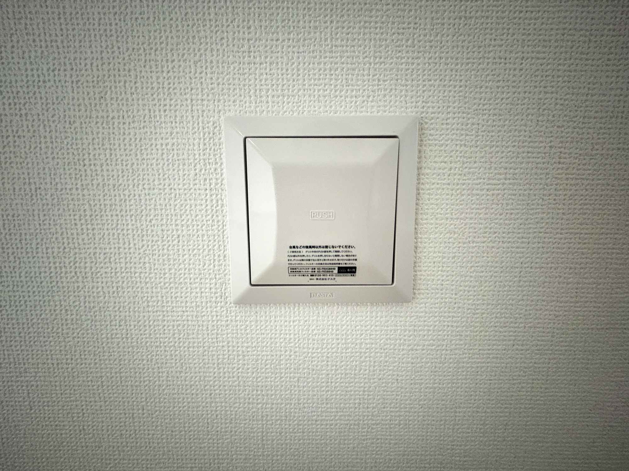 前橋市六供町1丁目　新築住宅全1棟の冷暖房・空調設備|24時間換気システムで常にお部屋の空気を循環可能♪		