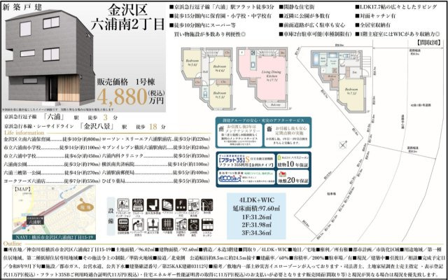 横浜市金沢区六浦南2丁目 新築戸建て【仲介手数料無料】の間取り