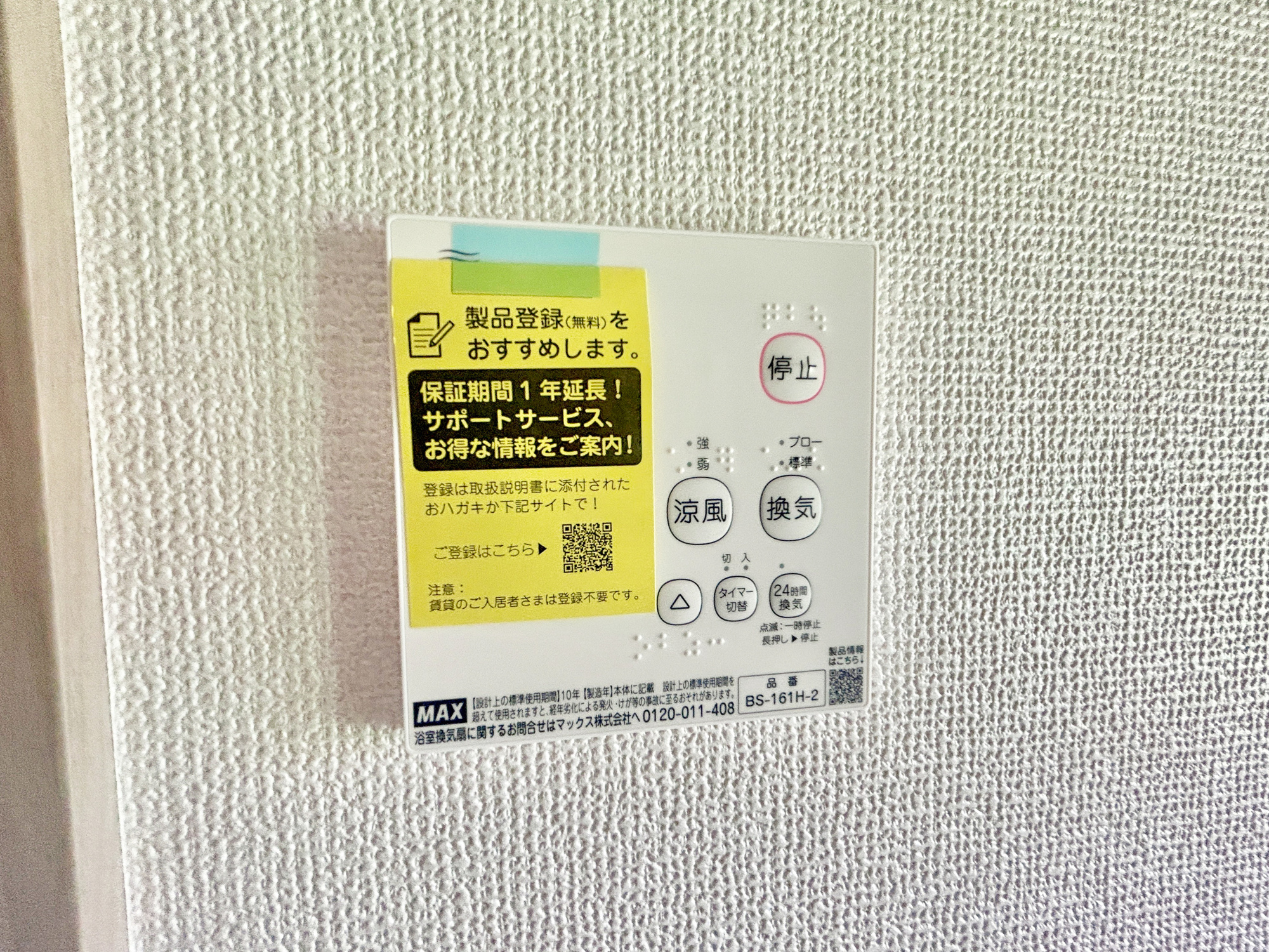 伊勢崎市新栄町第3期　新築住宅全1棟の冷暖房・空調設備|浴室暖房乾燥機付きで雨の日の洗濯物や寒い日の入浴にとっても便利です♪