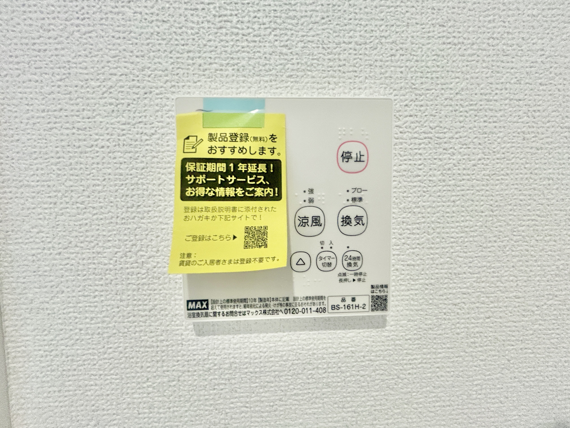 玉村町下新田3期　新築住宅全2棟の冷暖房・空調設備|浴室暖房乾燥機付きで雨の日の洗濯物や寒い日の入浴にとっても便利です♪
