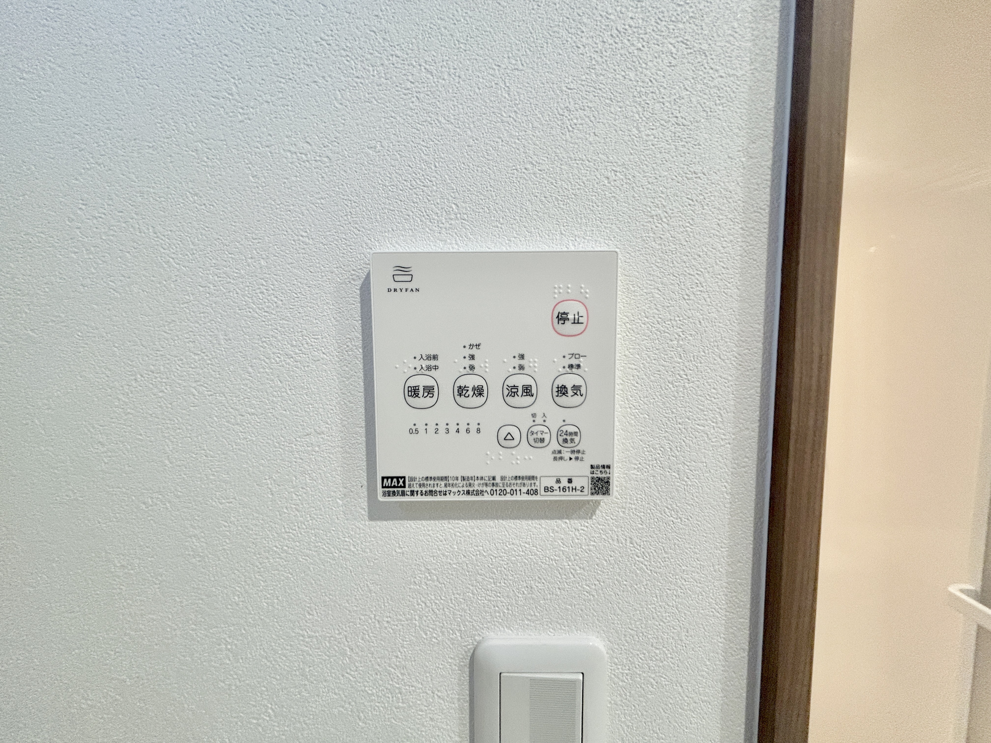 伊勢崎市西久保町第1期　新築住宅全4棟の冷暖房・空調設備|浴室暖房乾燥機付きで雨の日の洗濯物や寒い日の入浴にとっても便利です♪