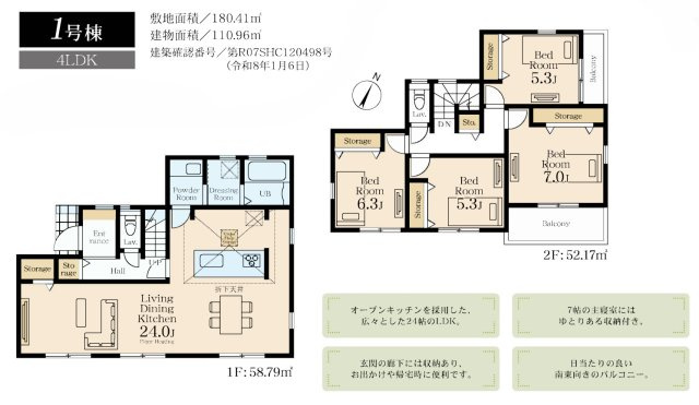 横浜市青葉区荏田西2丁目 新築戸建て【仲介手数料無料】の間取り