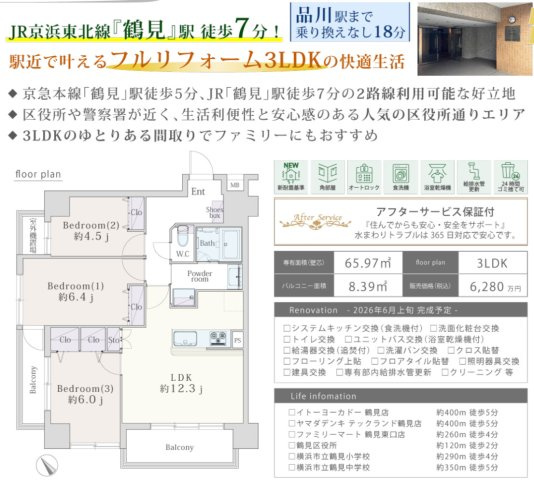 ネオマイム鶴見中央センターコート【仲介手数料無料】の間取り