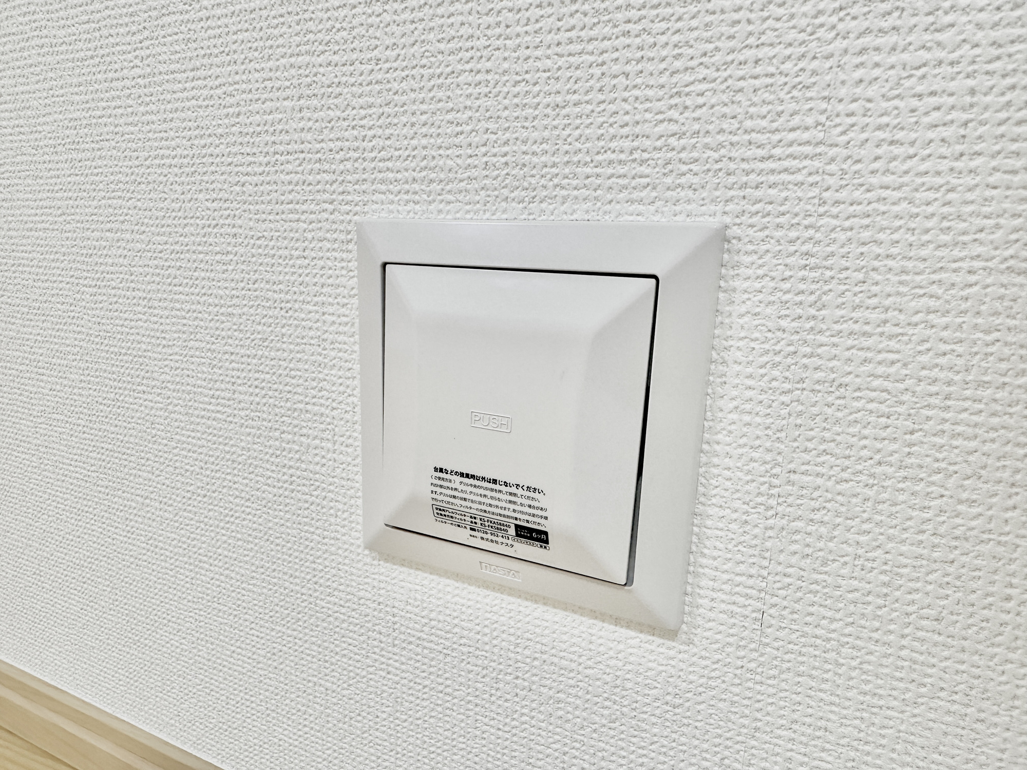 宇都宮市泉が丘７丁目2565　新築住宅全２棟の構造・工法・仕様|24時間換気システムで常にお部屋の空気を循環可能♪