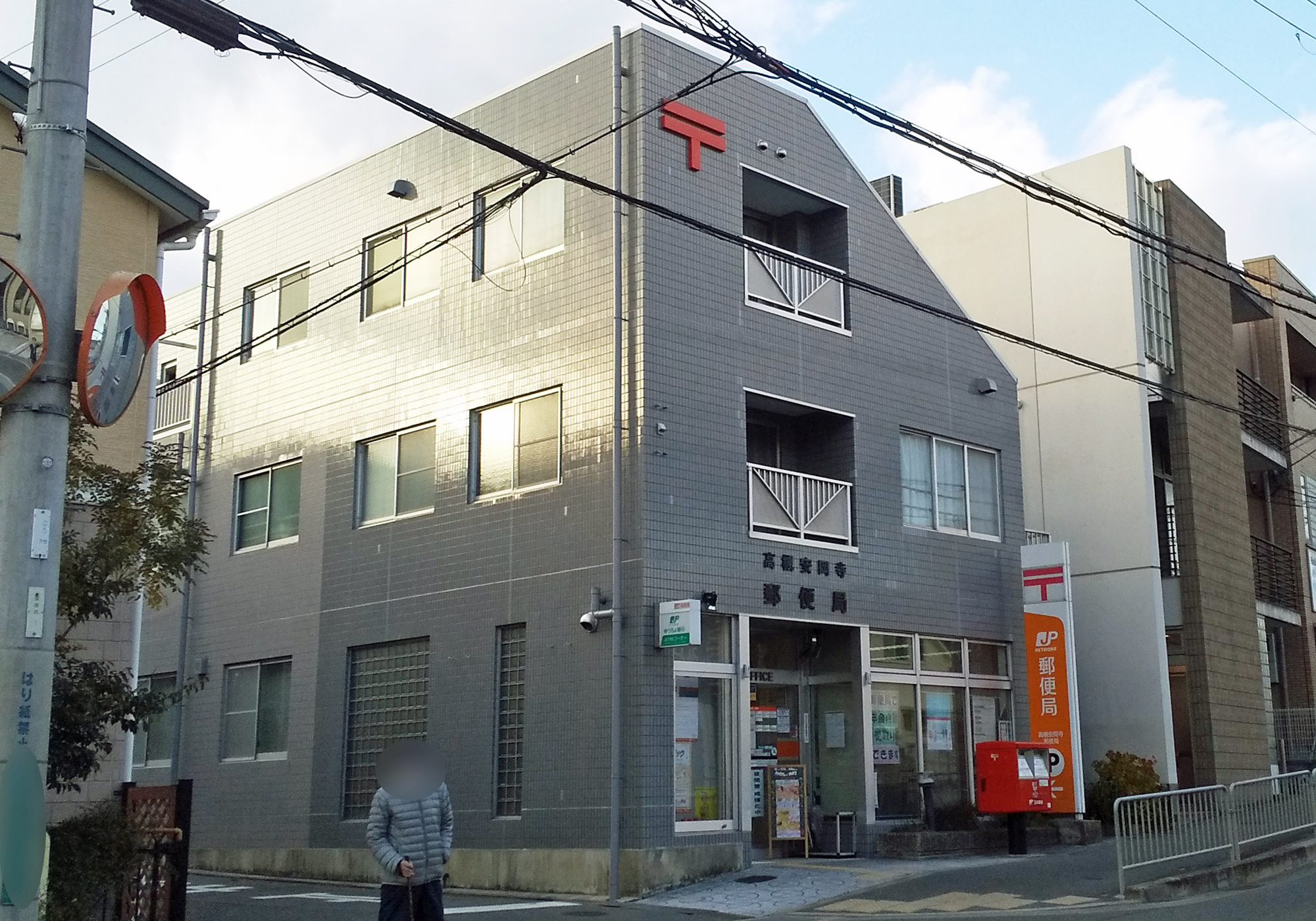 高槻市松が丘二丁目戸建の周辺|高槻安岡寺郵便局（徒歩約5分）