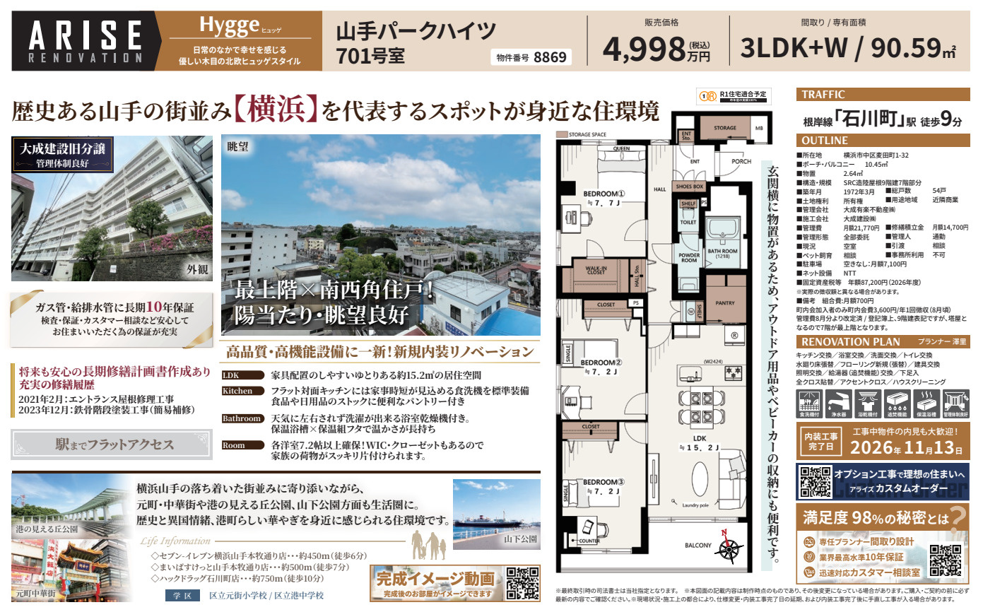 山手パークハイツの間取り