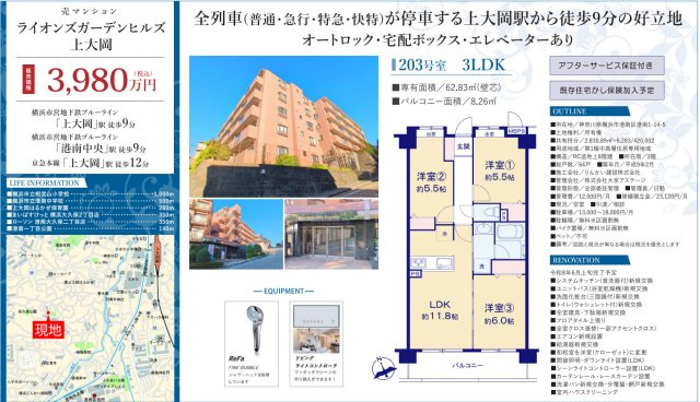 ライオンズガーデンヒルズ上大岡【仲介手数料無料】の間取り