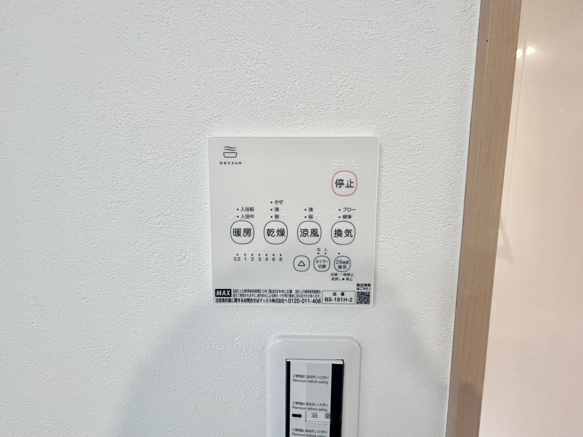 高崎市吉井町吉井第1期　新築住宅全4棟の冷暖房・空調設備|浴室暖房乾燥機付きで雨の日の洗濯物や寒い日の入浴にとっても便利です♪