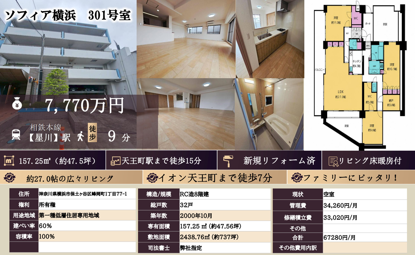 ソフィア横浜【仲介手数料無料】の間取り