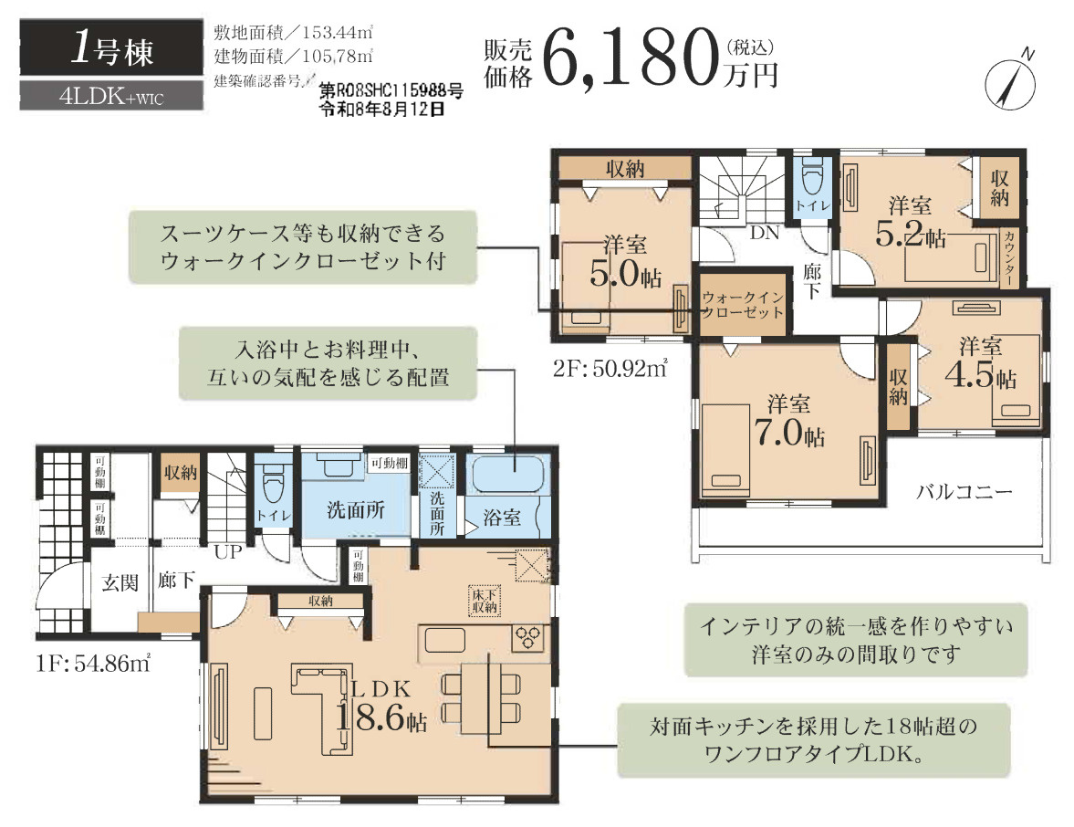 横浜市瀬谷区阿久和西2丁目　新築戸建【仲介手数料無料】の間取り