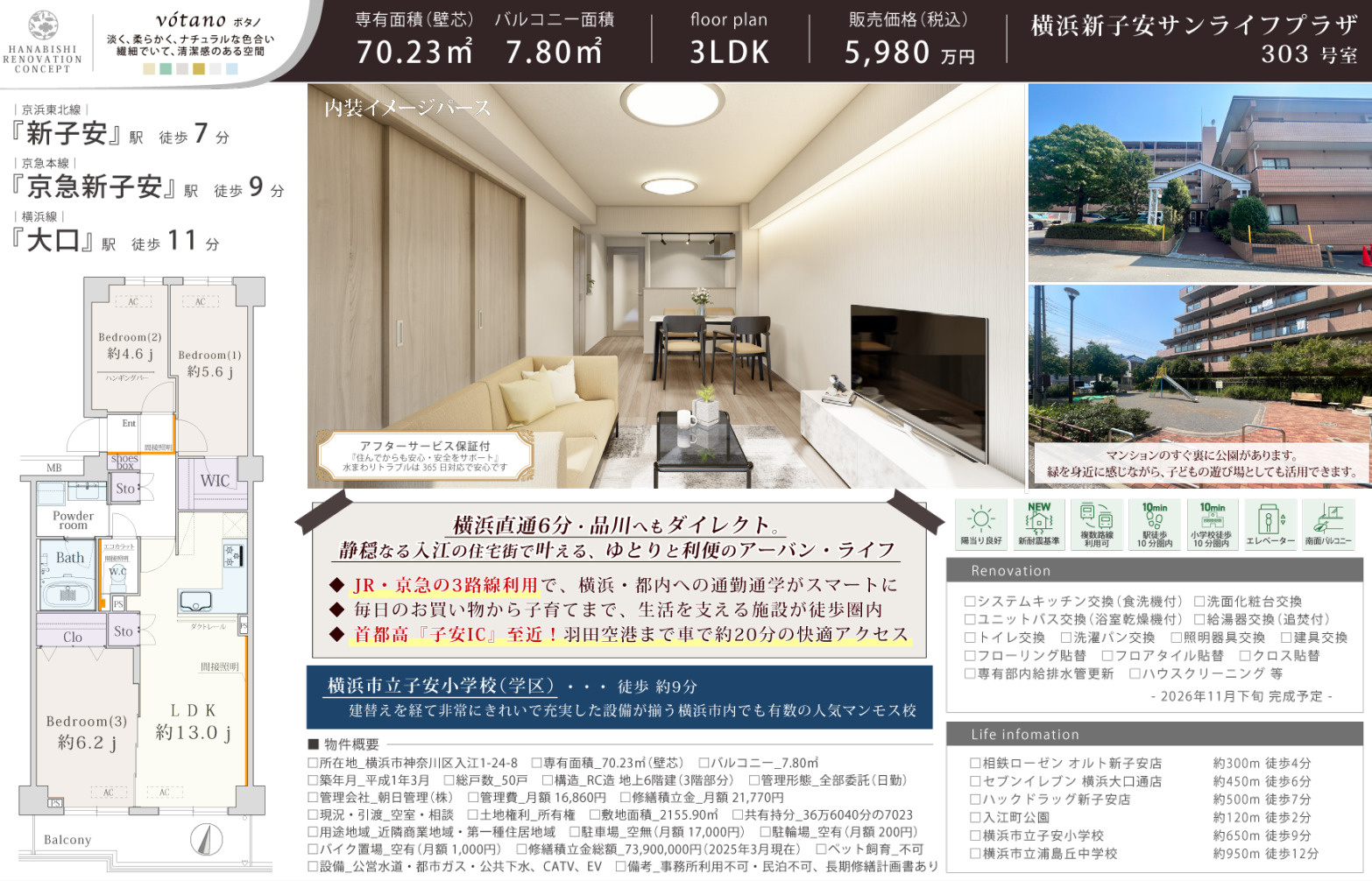 横浜新子安サンライフプラザ【仲介手数料無料】の間取り