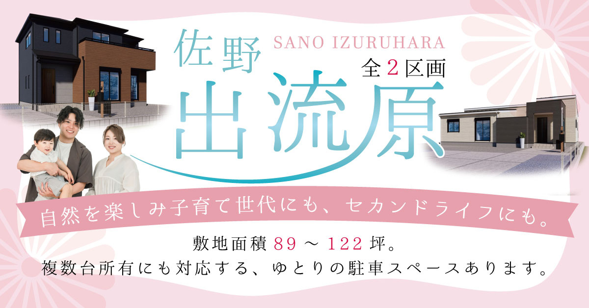 《出流原町全2区画》