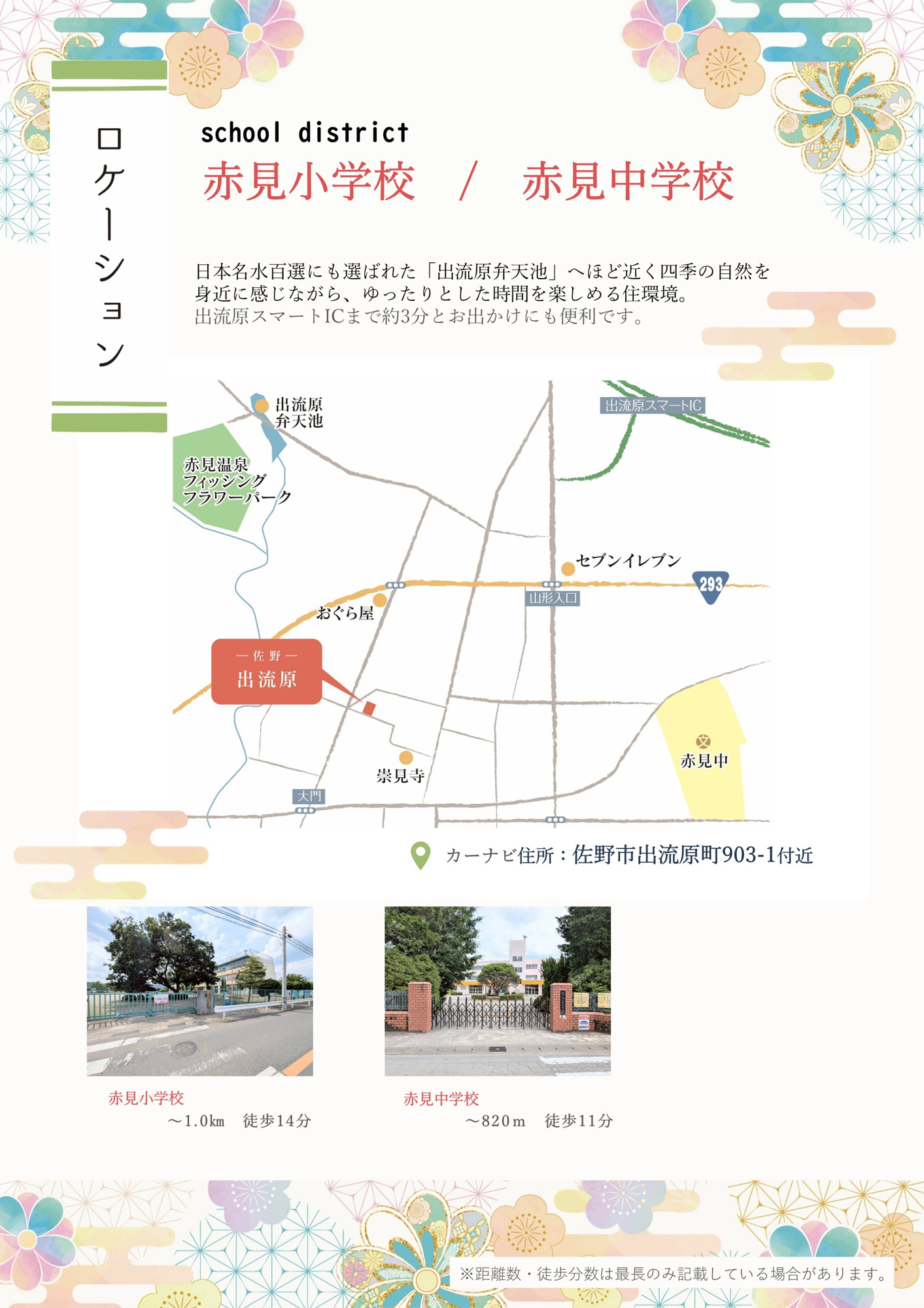 《出流原町全2区画》