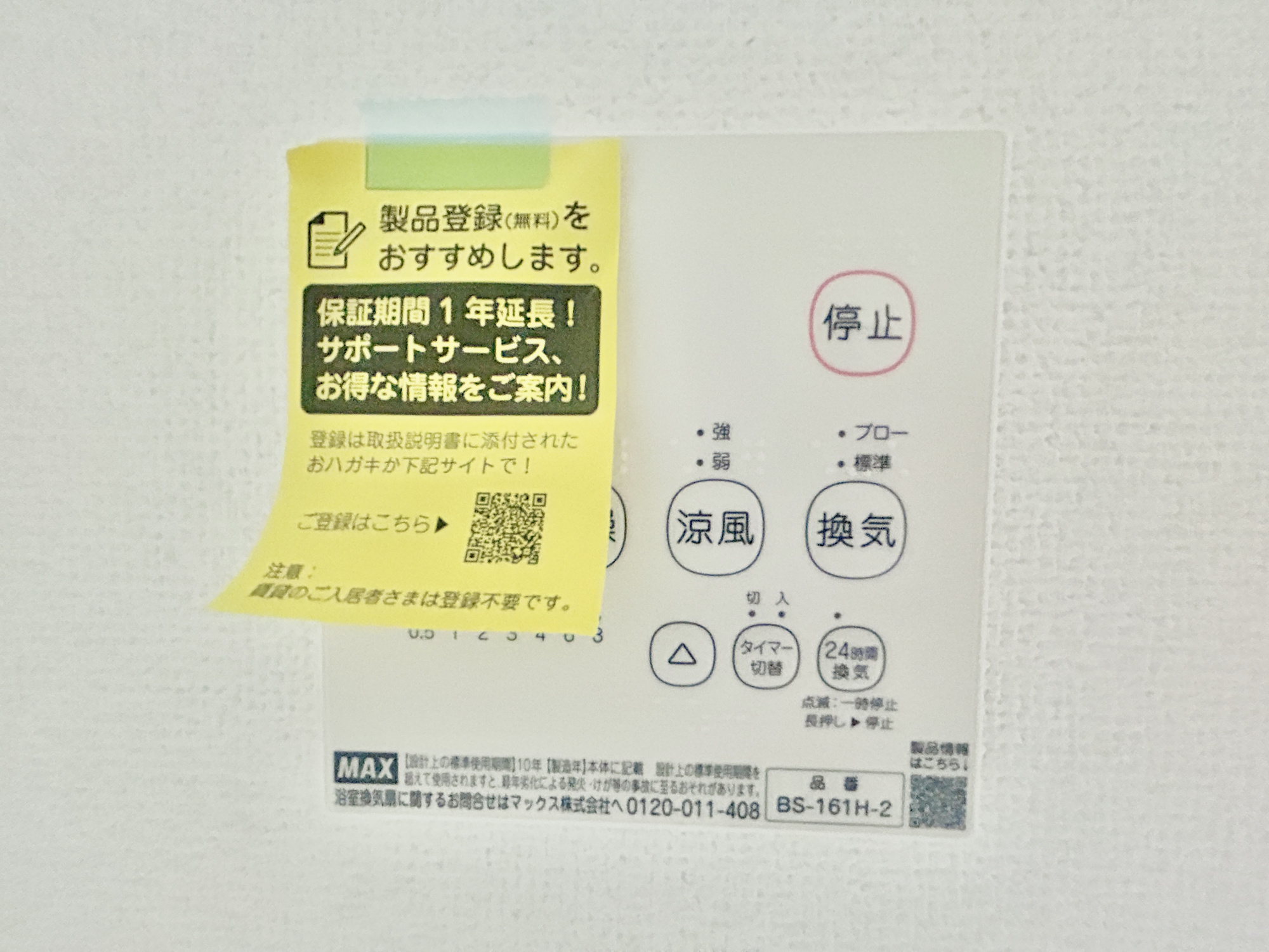 高崎市岩鼻町2期　新築住宅全2棟の冷暖房・空調設備|浴室暖房乾燥機付きで雨の日の洗濯物や寒い日の入浴にとっても便利です♪