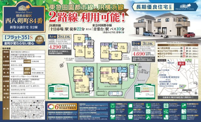 横浜市緑区西八朔町 新築戸建て【仲介手数料無料】の間取り