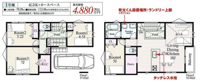 横浜市緑区鴨居町 新築戸建て【仲介手数料無料】の間取り