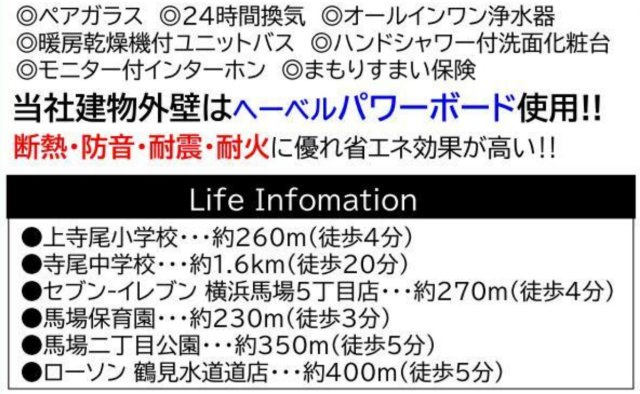 横浜市鶴見区馬場3丁目 新築戸建て【仲介手数料無料】