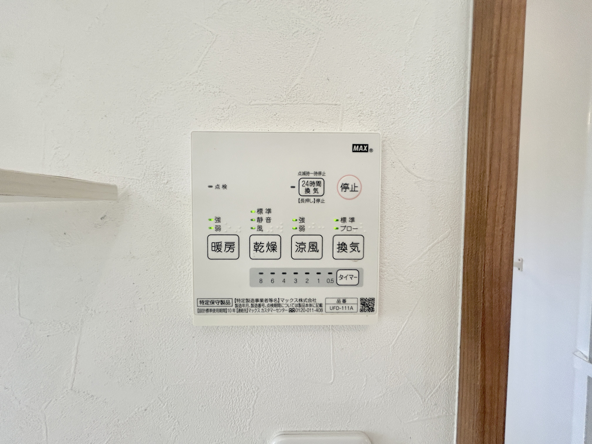 伊勢崎市戸谷塚町　中古住宅の冷暖房・空調設備|浴室暖房乾燥機付きで雨の日の洗濯物や寒い日の入浴にとっても便利です♪