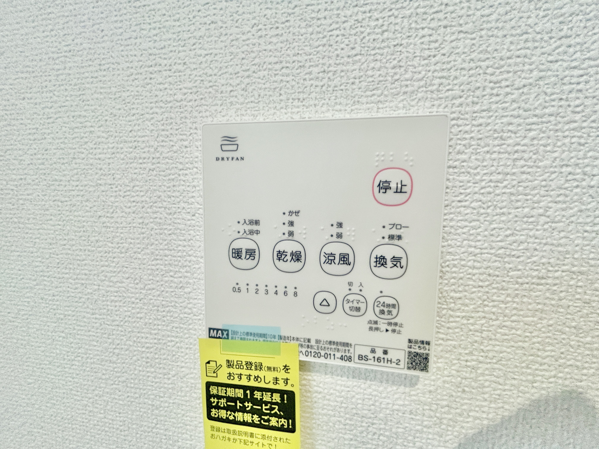 玉村町下新田3期　新築住宅全2棟の冷暖房・空調設備|浴室暖房乾燥機付きで雨の日の洗濯物や寒い日の入浴にとっても便利です♪