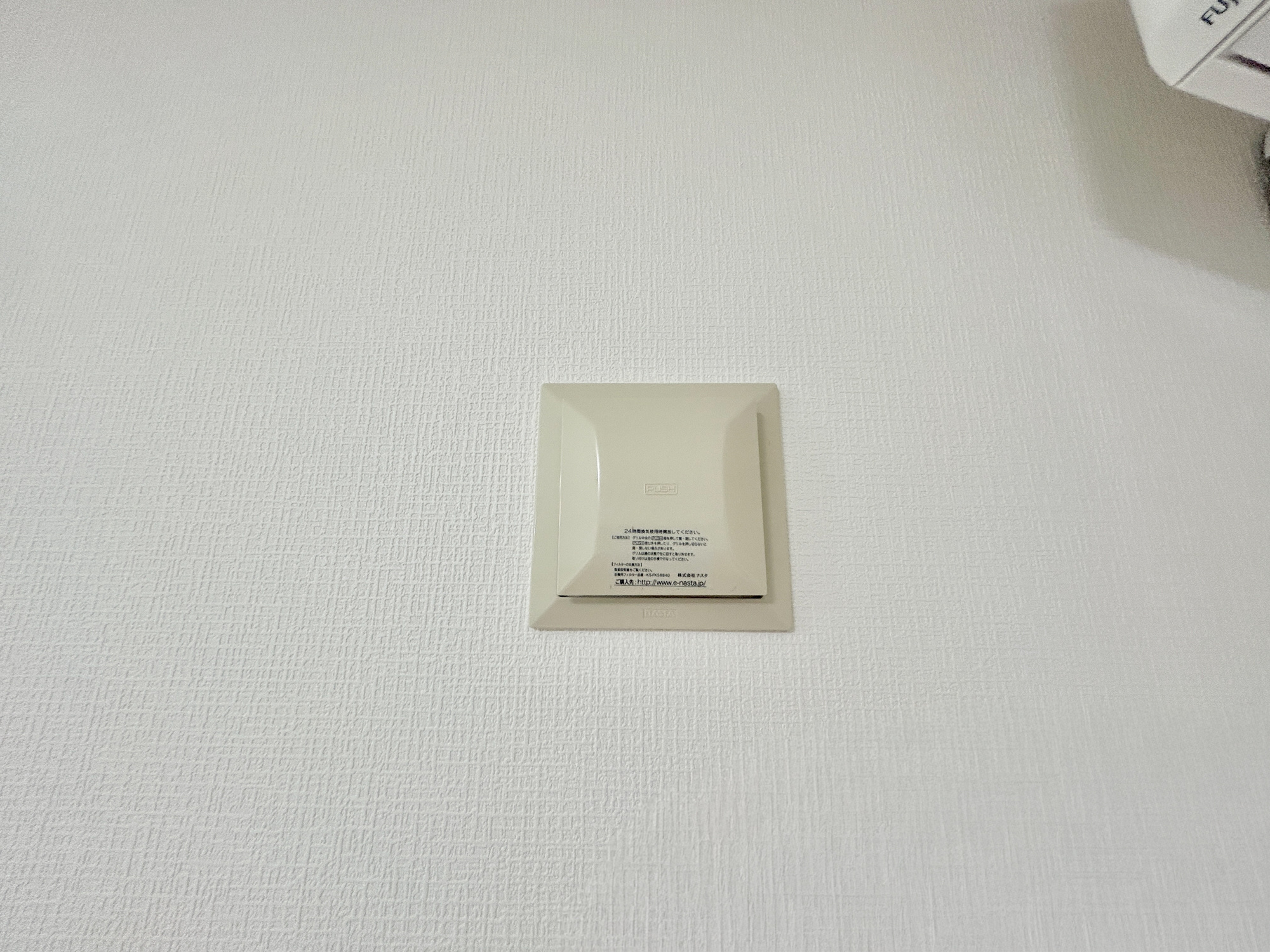 高崎市八千代町3丁目　中古住宅の設備|24時間換気システムで常にお部屋の空気を循環可能♪