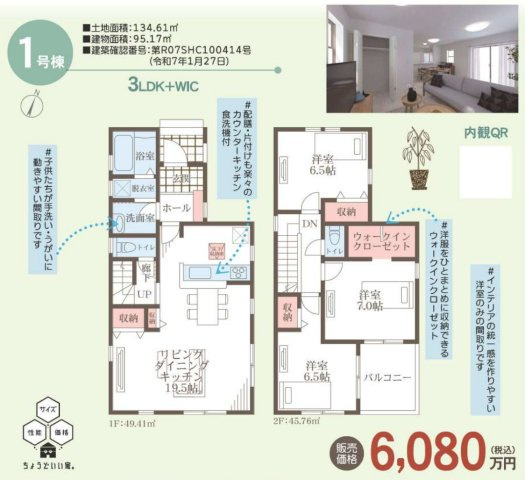 横浜市青葉区鴨志田町 新築戸建て【仲介手数料無料】カースペース2台の間取り