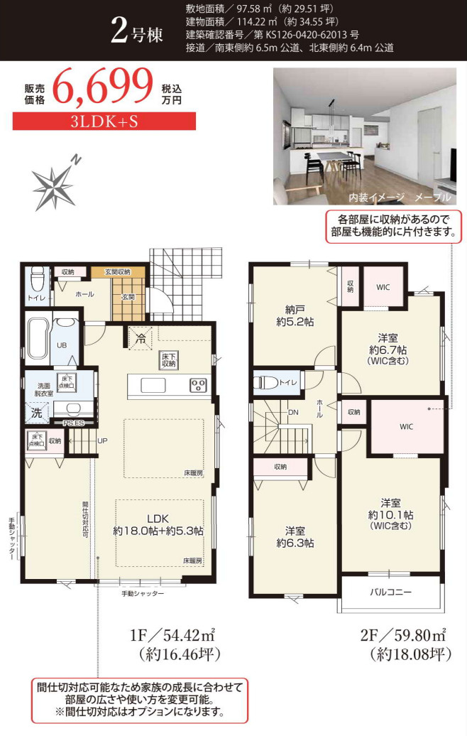 横浜市港南区日限山1丁目 新築戸建て【仲介手数料無料】の間取り