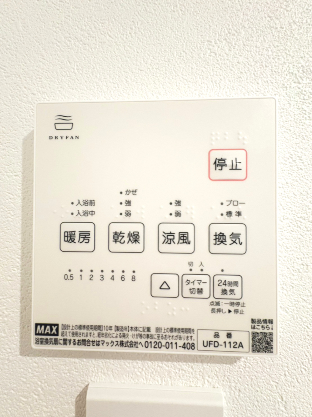 高槻市永楽町新築戸建の発電・温水設備